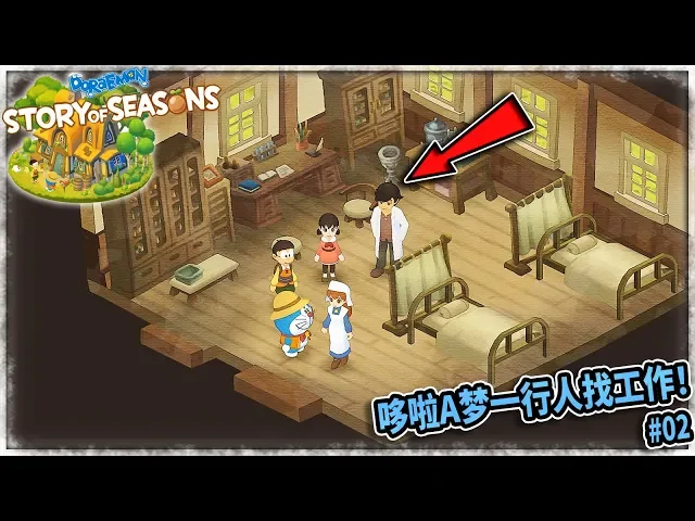 哆啦a夢牧場物語02: 小夥伴都找到工作!沒工作的大雄該怎麼辦?【doraemon story of seasons】